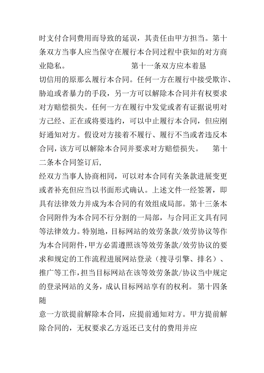 代理合同：网络推广委托合同.docx_第3页