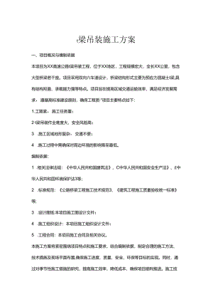 t梁吊装施工方案.docx