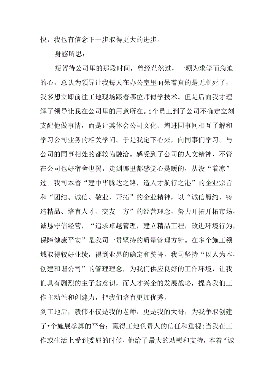 优秀实习生申请书.docx_第2页
