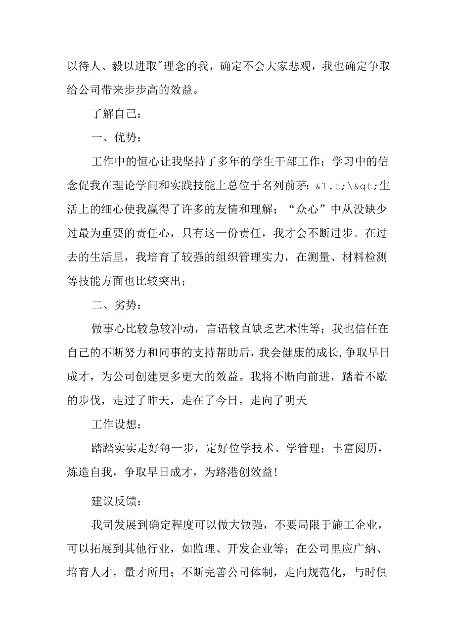 优秀实习生申请书.docx_第3页