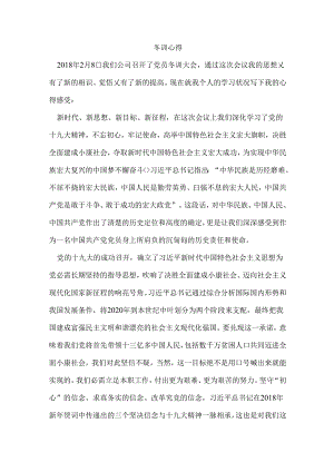 党员冬训心得.docx