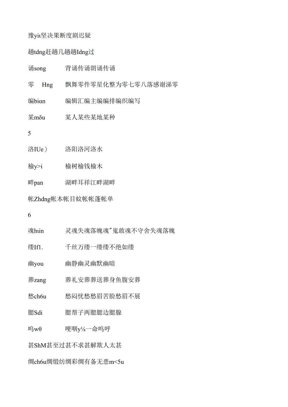 人教版五年级上册生字表(二)组词(带拼音).docx_第2页