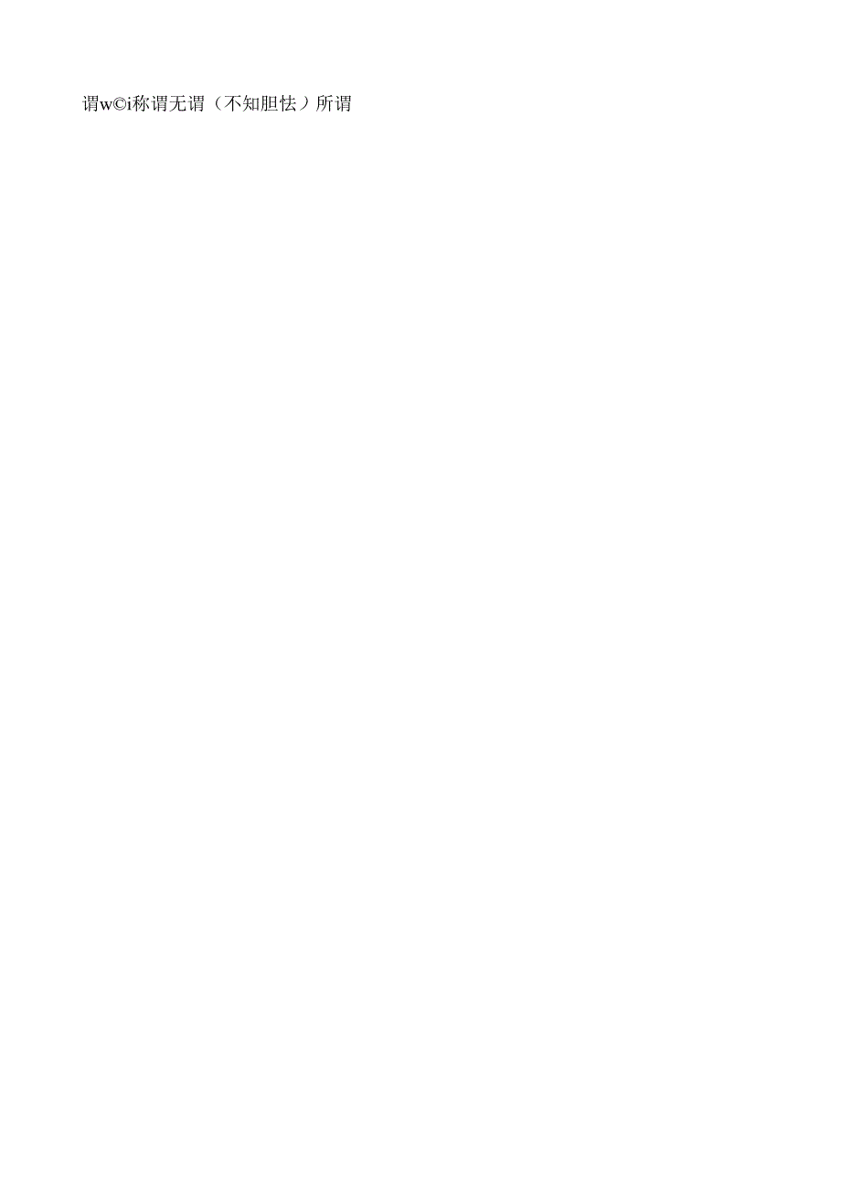 人教版五年级上册生字表(二)组词(带拼音).docx_第3页