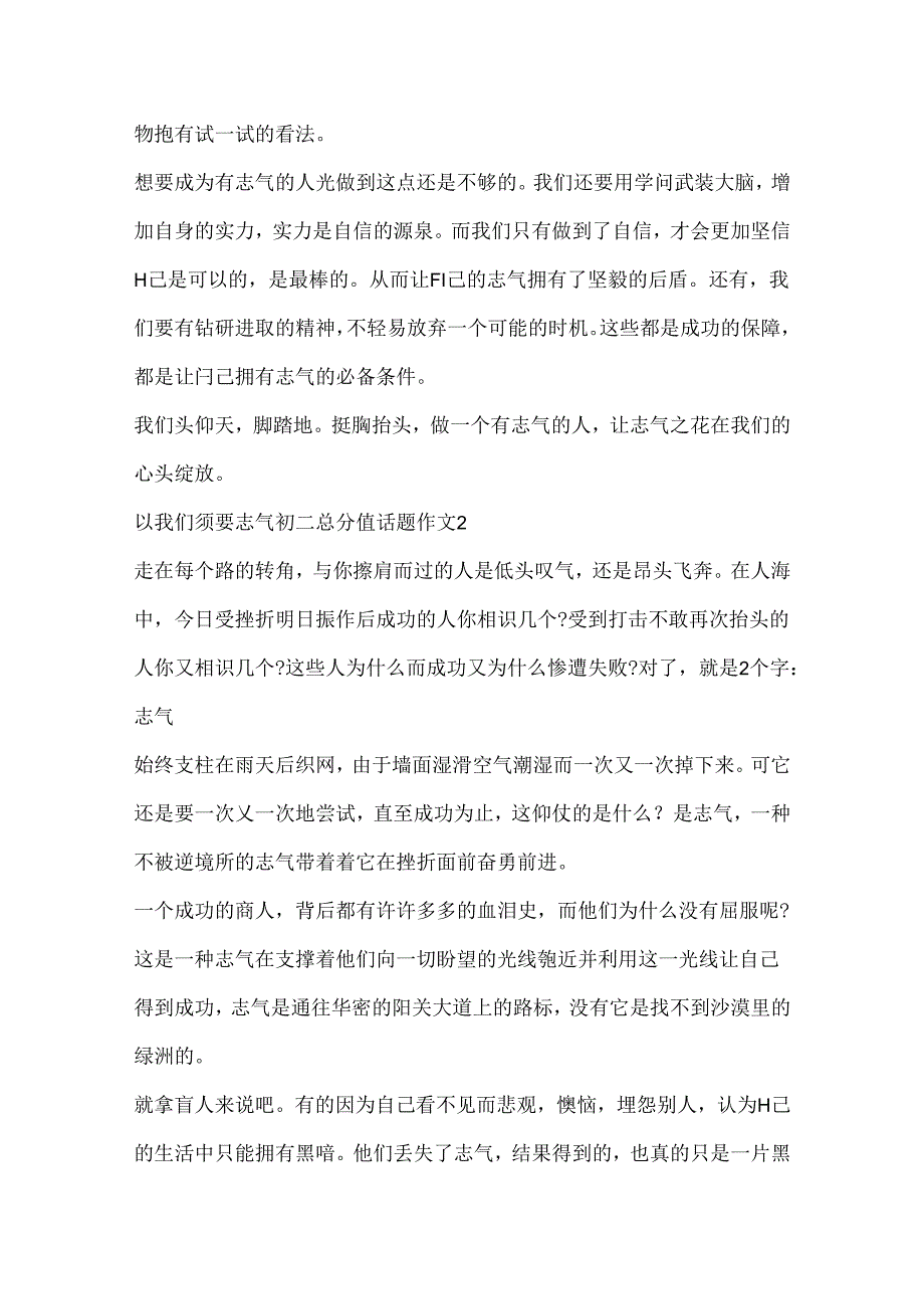 以我们需要勇气初二满分话题作文.docx_第2页