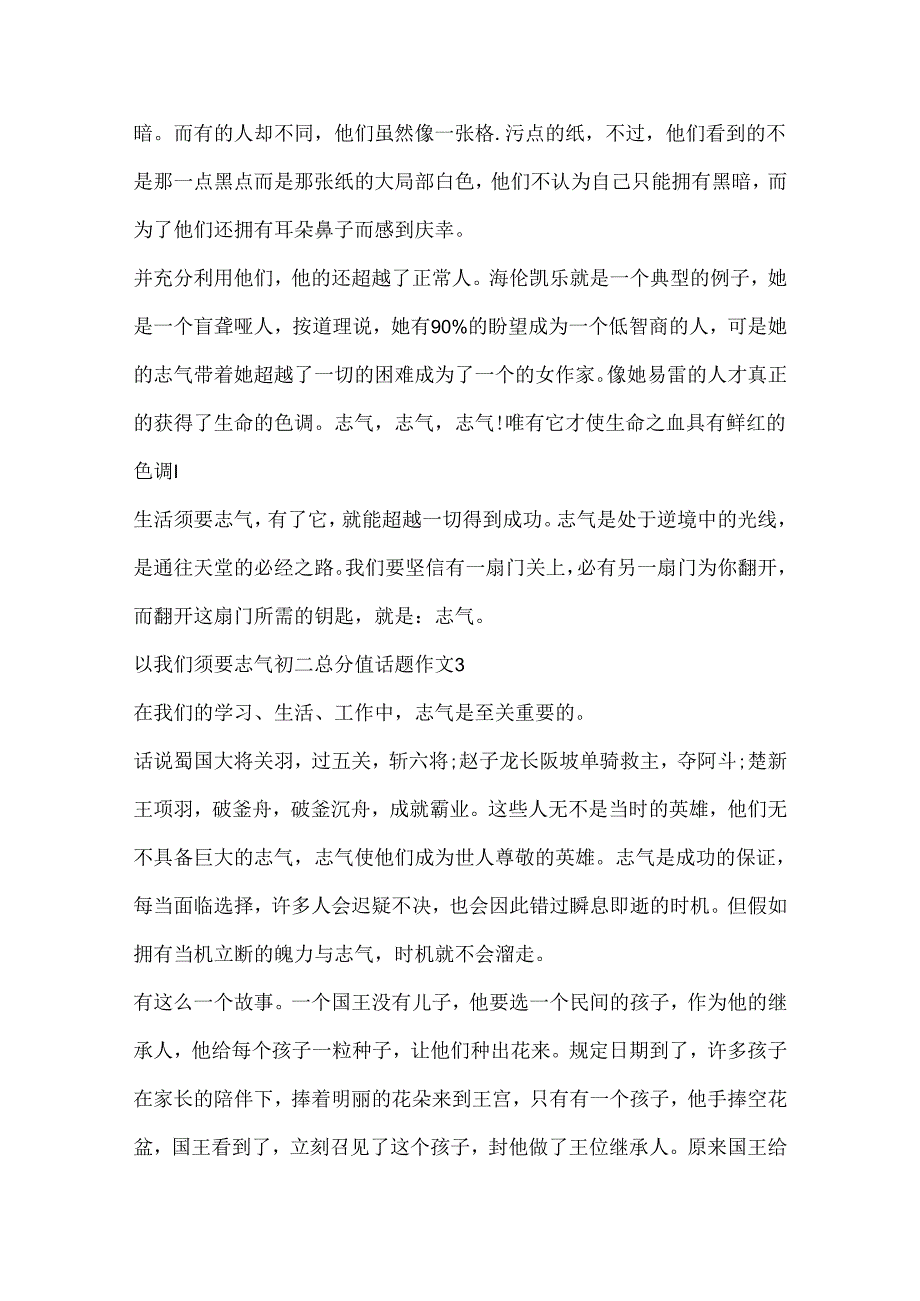 以我们需要勇气初二满分话题作文.docx_第3页