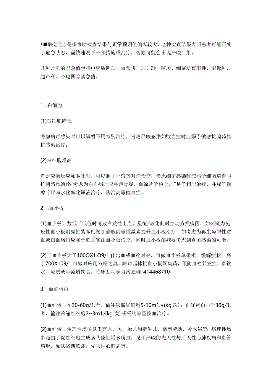 儿科危急值处理.docx_第1页