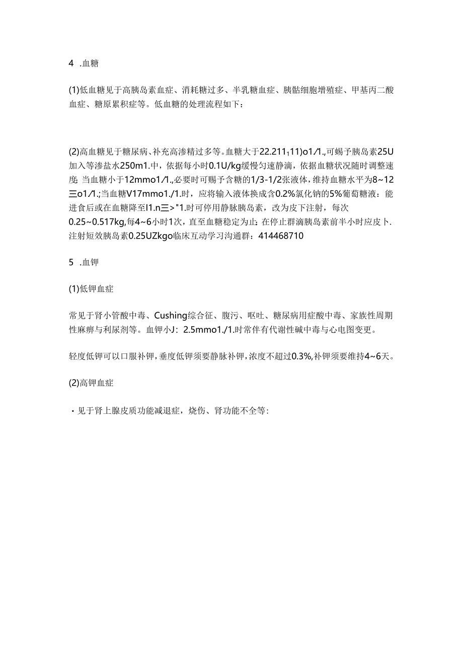 儿科危急值处理.docx_第2页