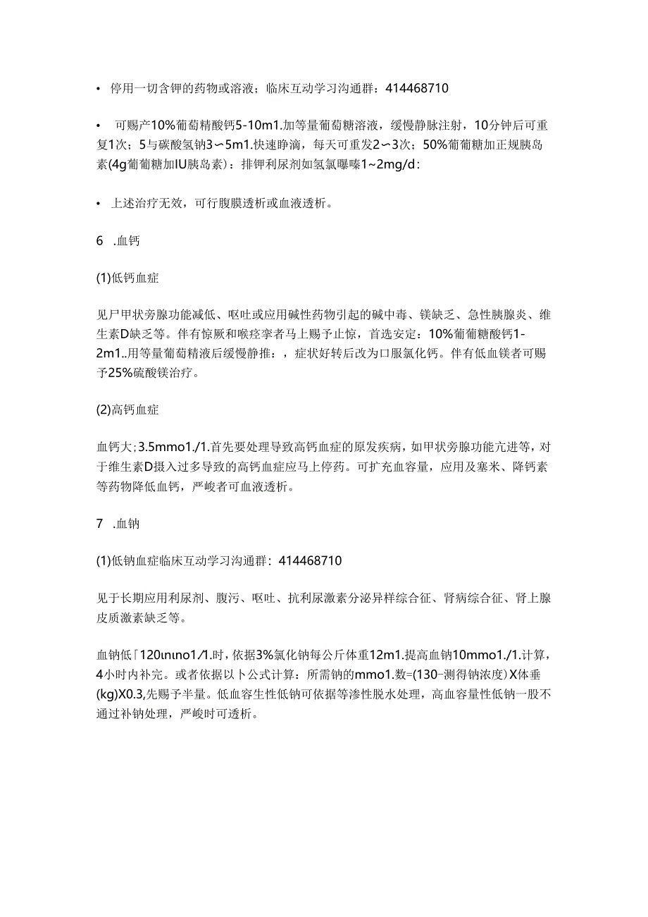 儿科危急值处理.docx_第3页