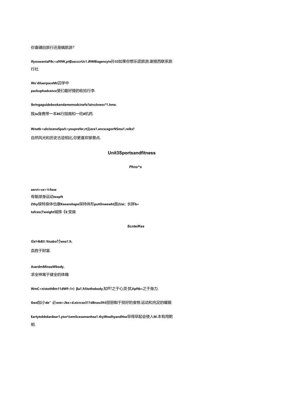 人教版（2019）必修 第一册 Units 1-5写作有用词组和句子 （素材）.docx_第3页