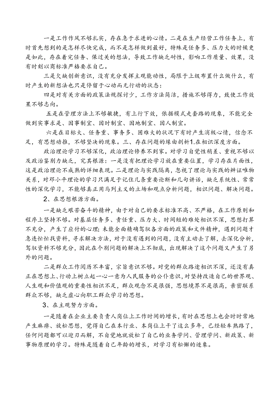 公司经理群众路线教育实践活动对照检查材料.docx_第2页