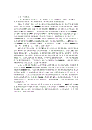优秀公务员先进事迹材料.docx