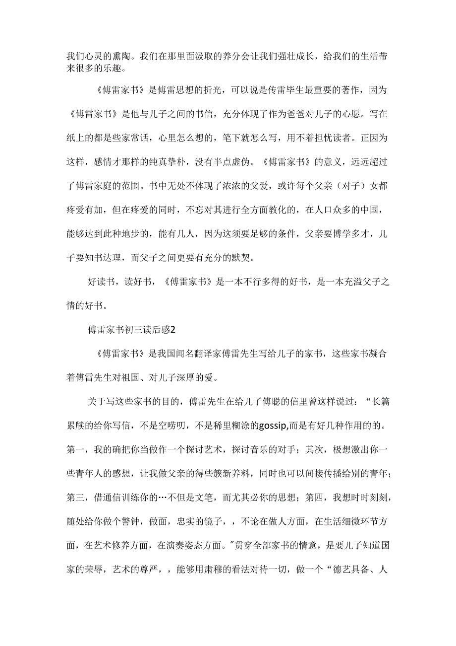 傅雷家书初三读后感.docx_第2页