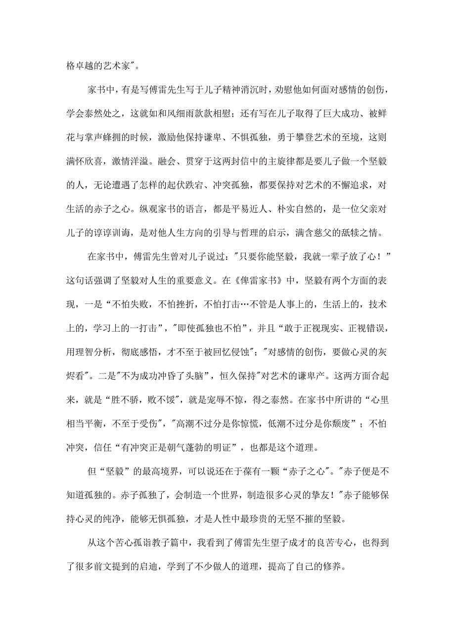 傅雷家书初三读后感.docx_第3页