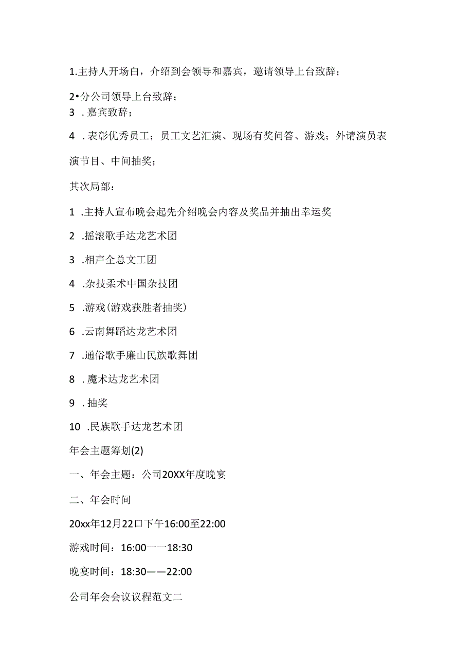 公司年会会议议程范文.docx_第3页