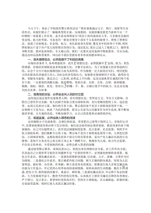 党员干部2022年反腐警示教育学习心得体会&体制内得学着当一个好“参谋”.docx