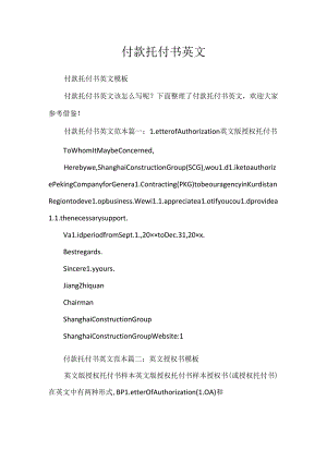 付款委托书英文.docx