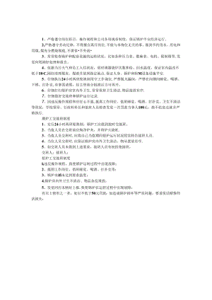 公司锅炉工管理及交接班制度 _0.docx