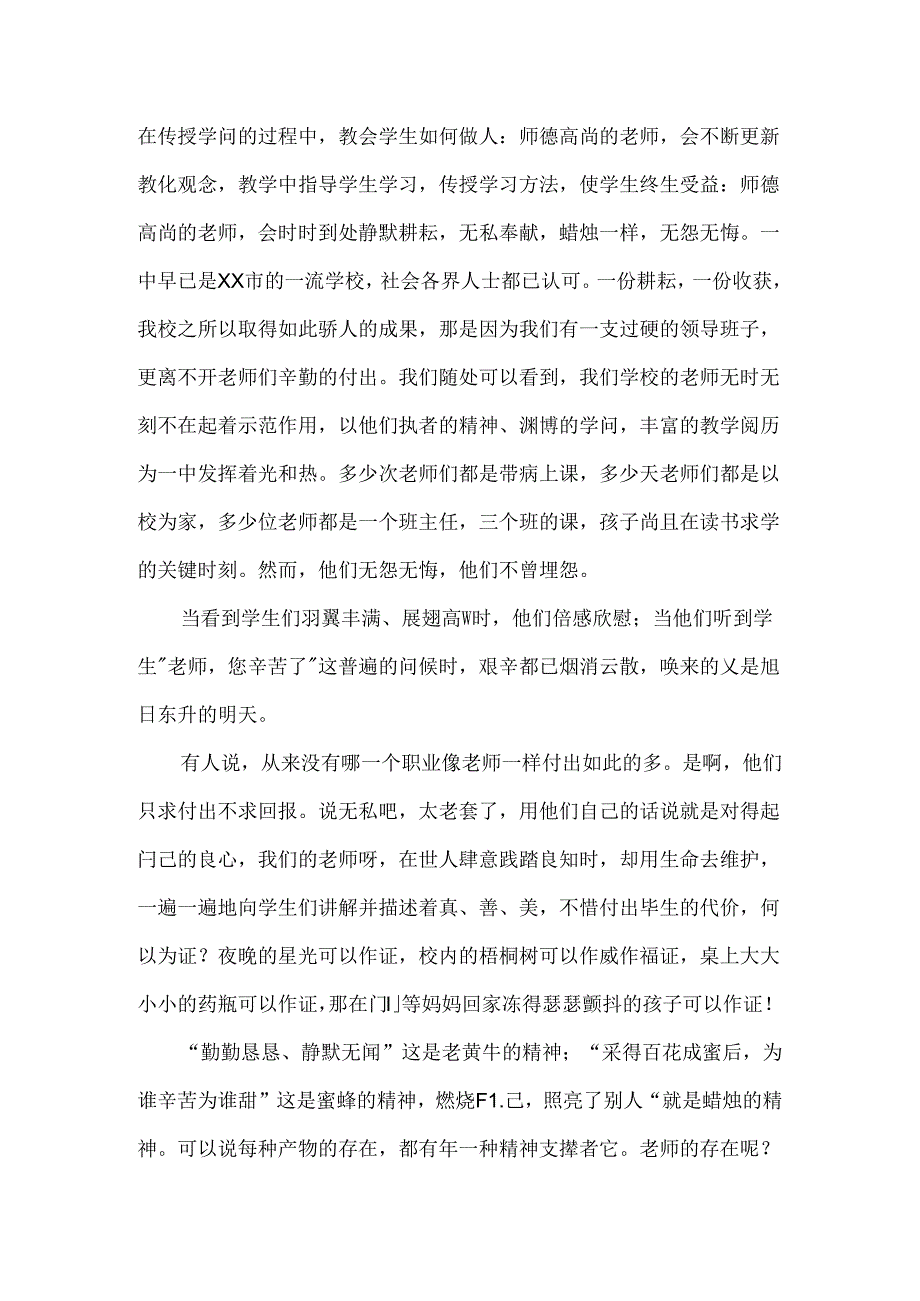 光荣的人民老师的师德师风演讲稿.docx_第3页