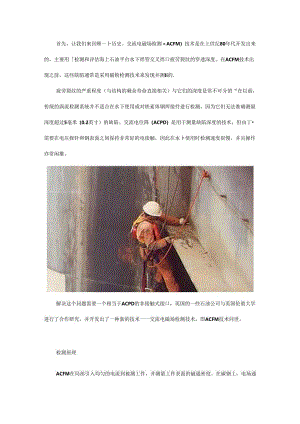 全方位解析交流电磁场检测技术.docx