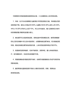 六大因素影响人体对钙的吸收.docx