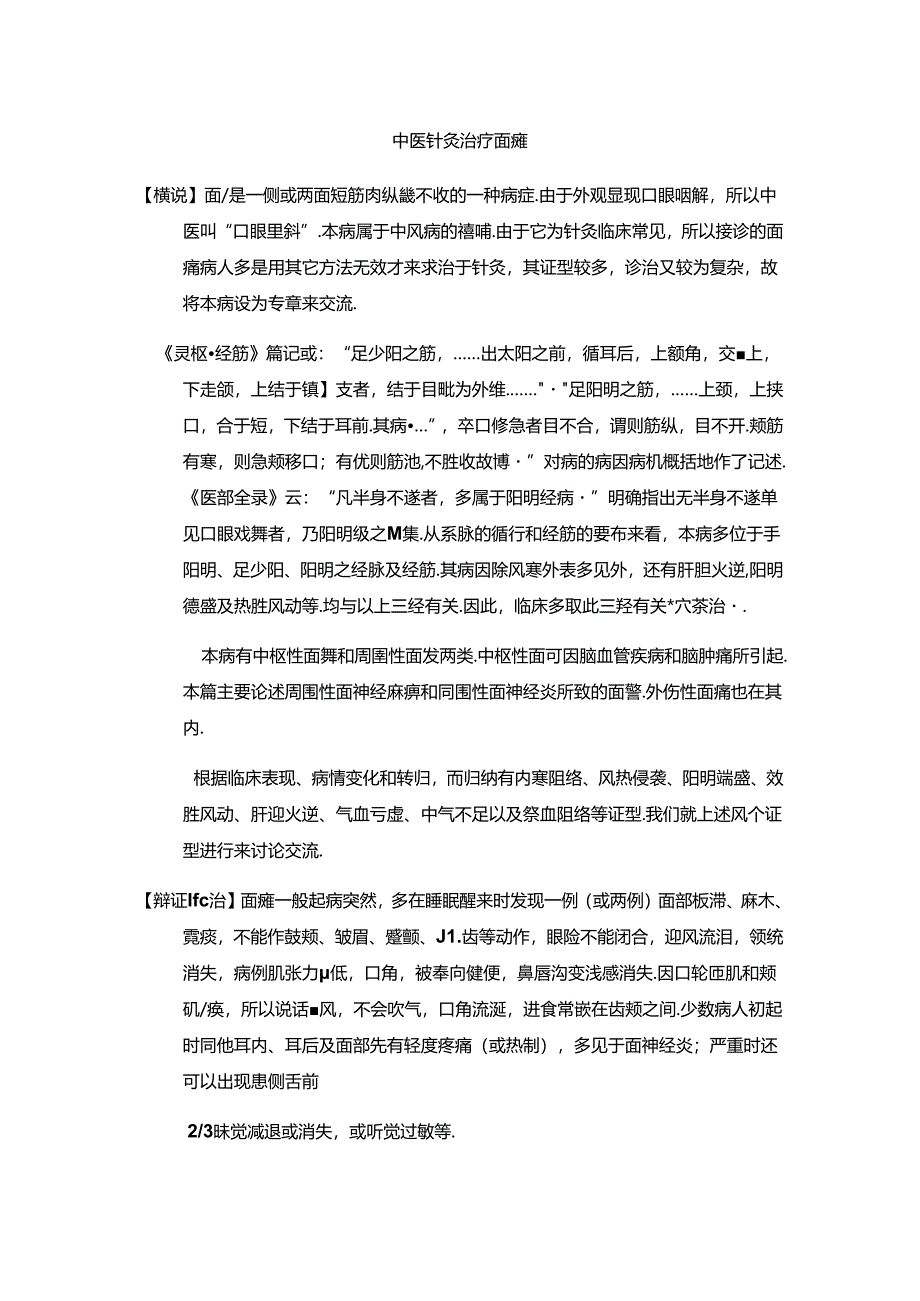 中医针灸治疗面瘫附三百年祖传秘方.docx_第2页