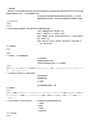 X年初级会计实务精选题10.docx