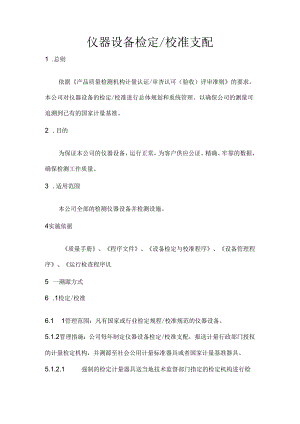 仪器设备检定计划表.docx