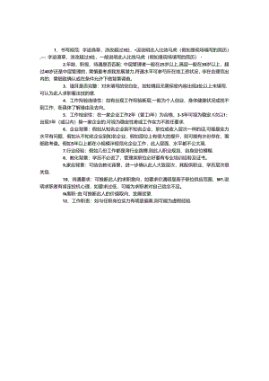 从简历判断应聘者的12个方法.docx