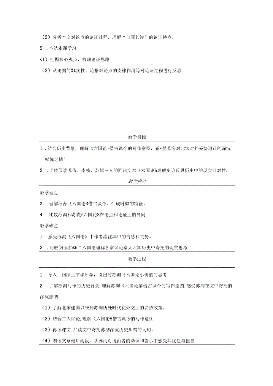 《六国论》精品教案.docx_第2页