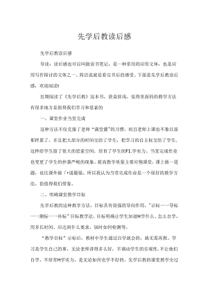 先学后教读后感.docx