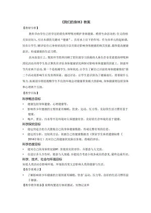 《我们的身体》教案.docx