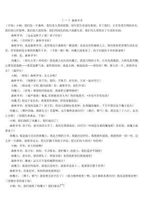 儿童剧本大全.docx