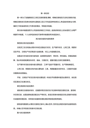 企业交接班管理制度.docx