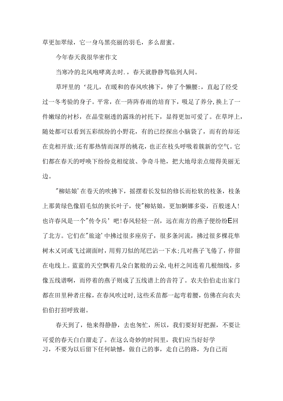 今年春天我很幸福 记叙作文 600字.docx_第2页