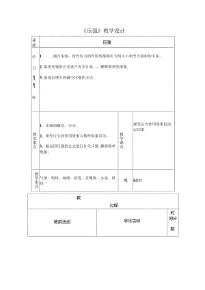 《压强》教学设计.docx