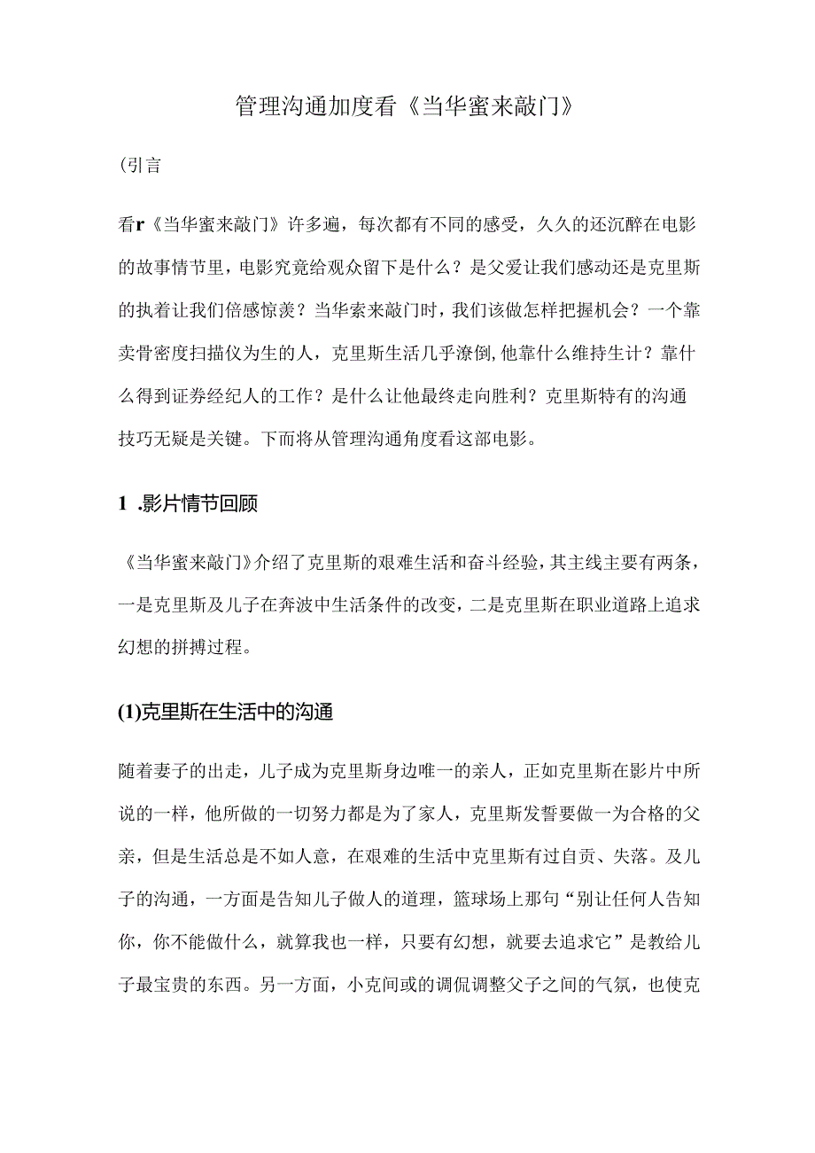 从当幸福来敲门看管理沟通技巧.docx_第1页