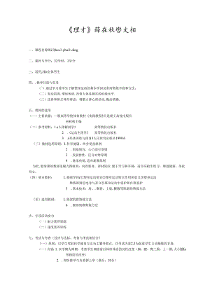 健美课程教学大纲.docx