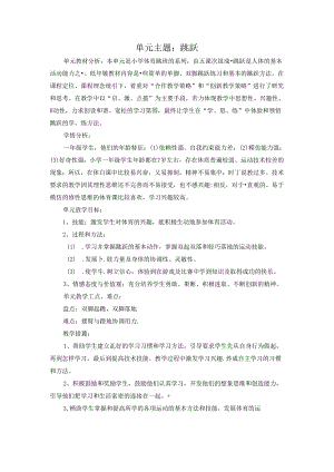 人教版小学一年级体育《跳跃：跳单双圈》教案.docx