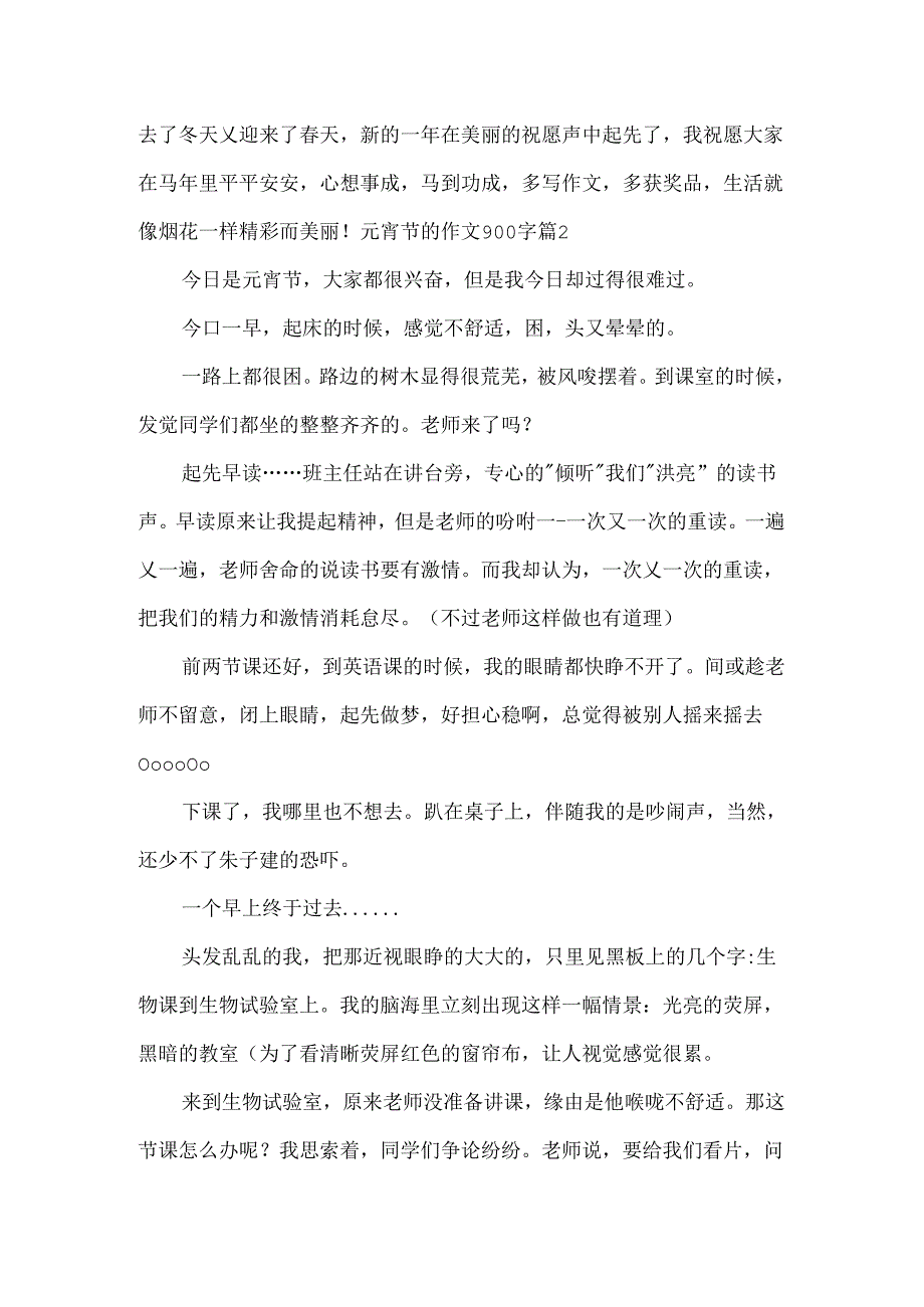 元宵节的作文900字.docx_第3页