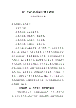 优秀教师申请范文.docx