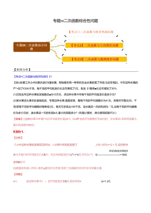 专题09 二次函数的综合性问题（解析版）.docx