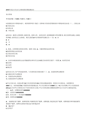 XXXX年度会计从业人员继续教育模拟测试题35.docx