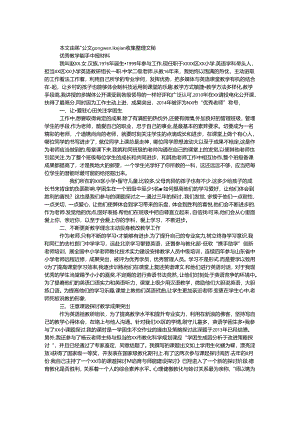 优秀教学能手申报材料.docx