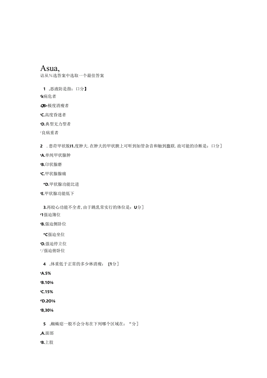 健康评估B第4次作业.docx_第1页