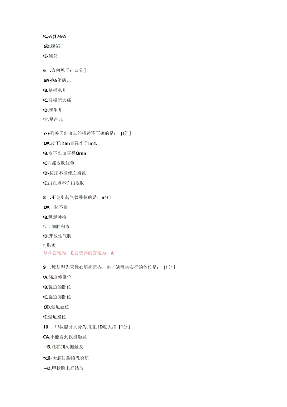 健康评估B第4次作业.docx_第2页