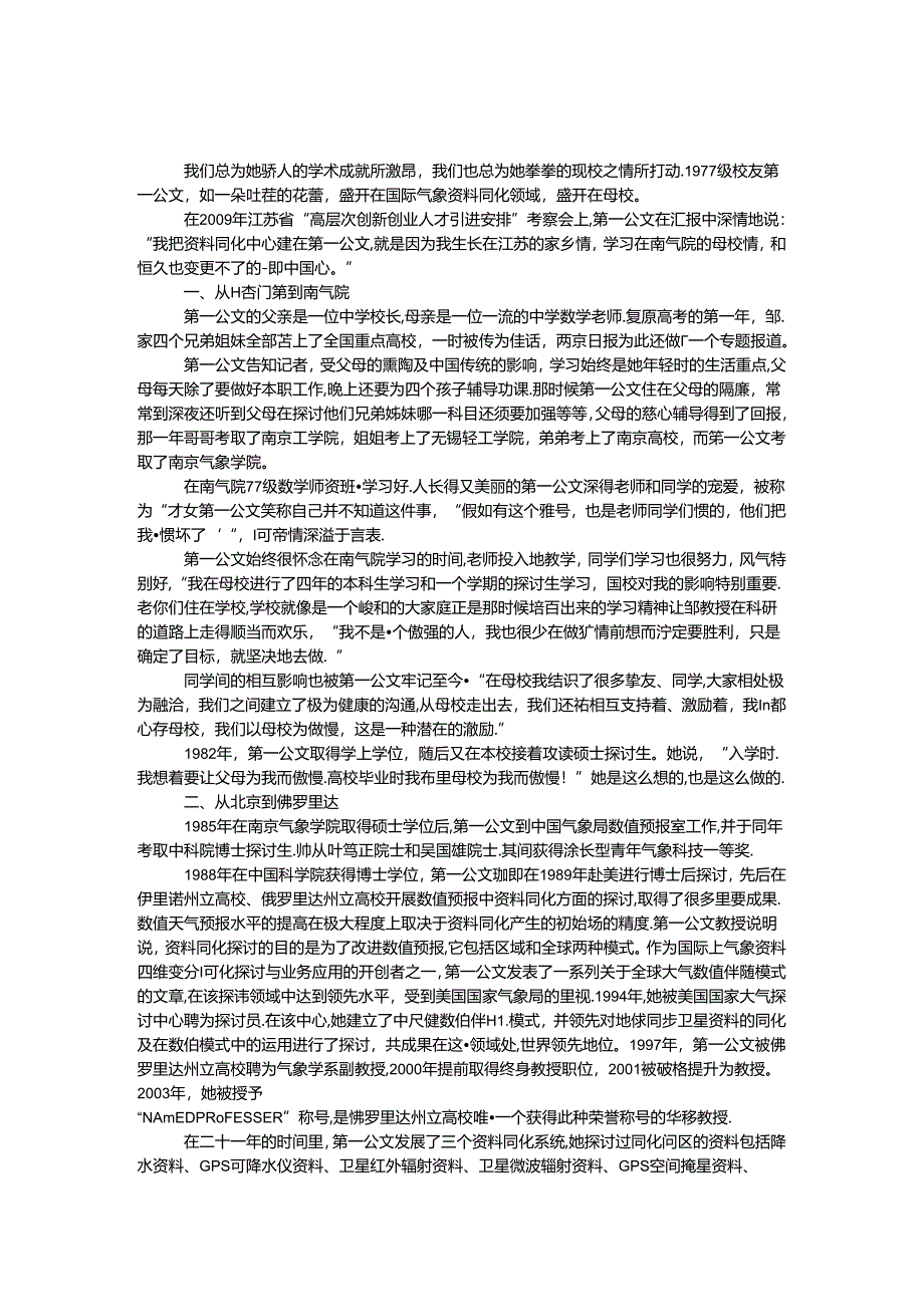 优秀校友事迹材料范文.docx_第1页