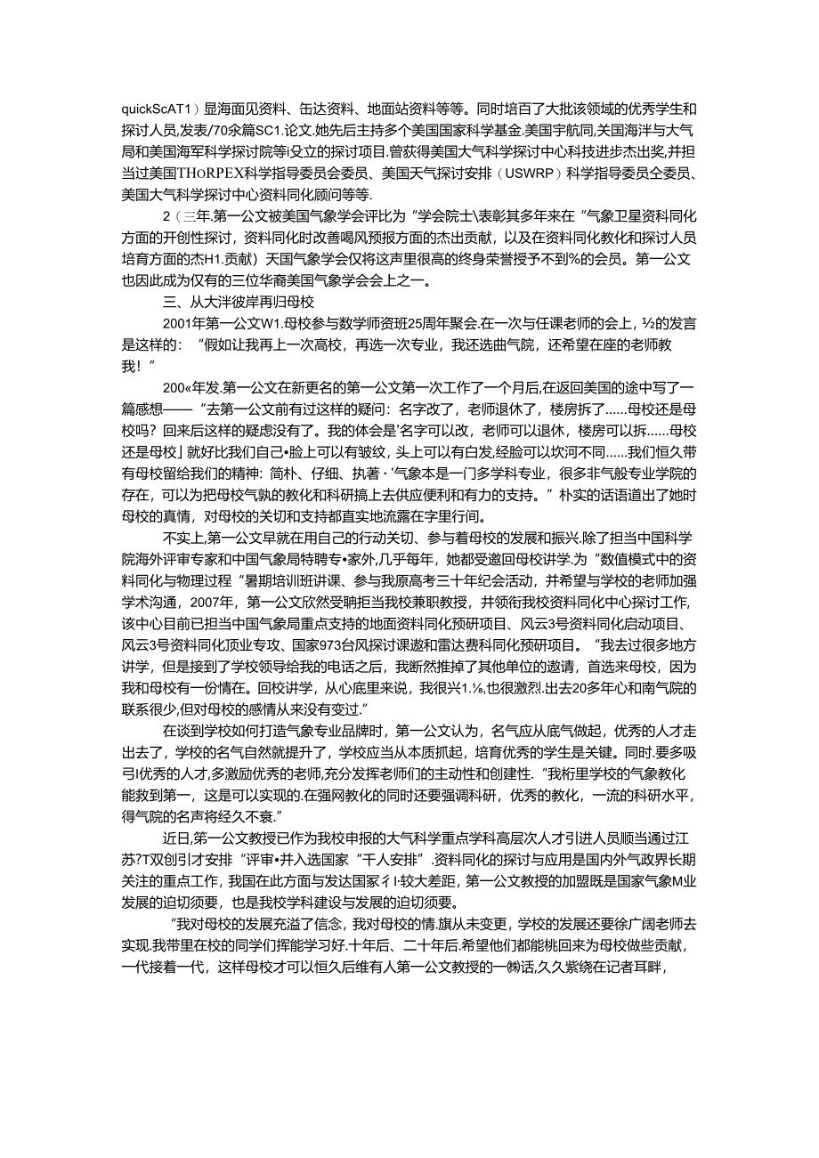 优秀校友事迹材料范文.docx_第2页