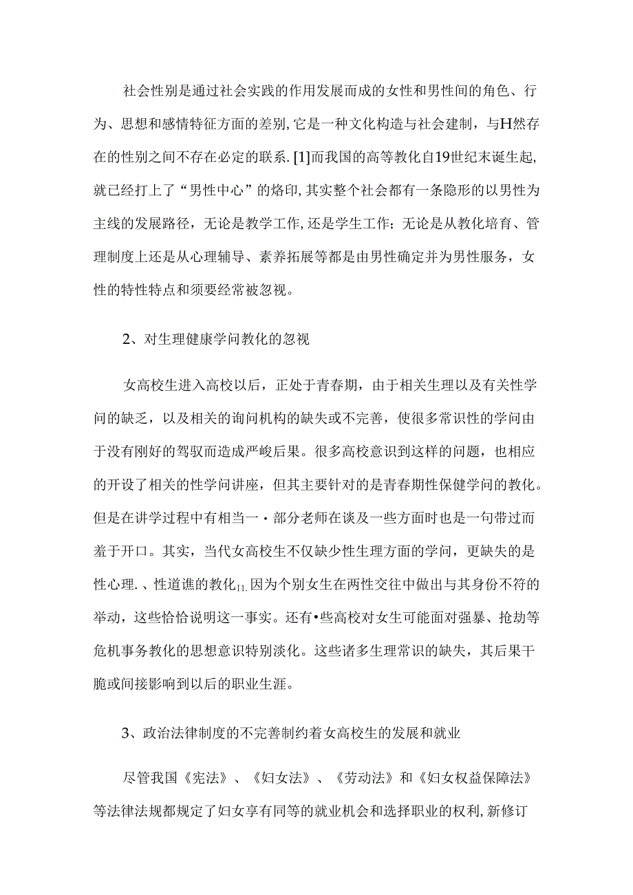从就业的角度浅析高校女大学生管理.docx_第2页