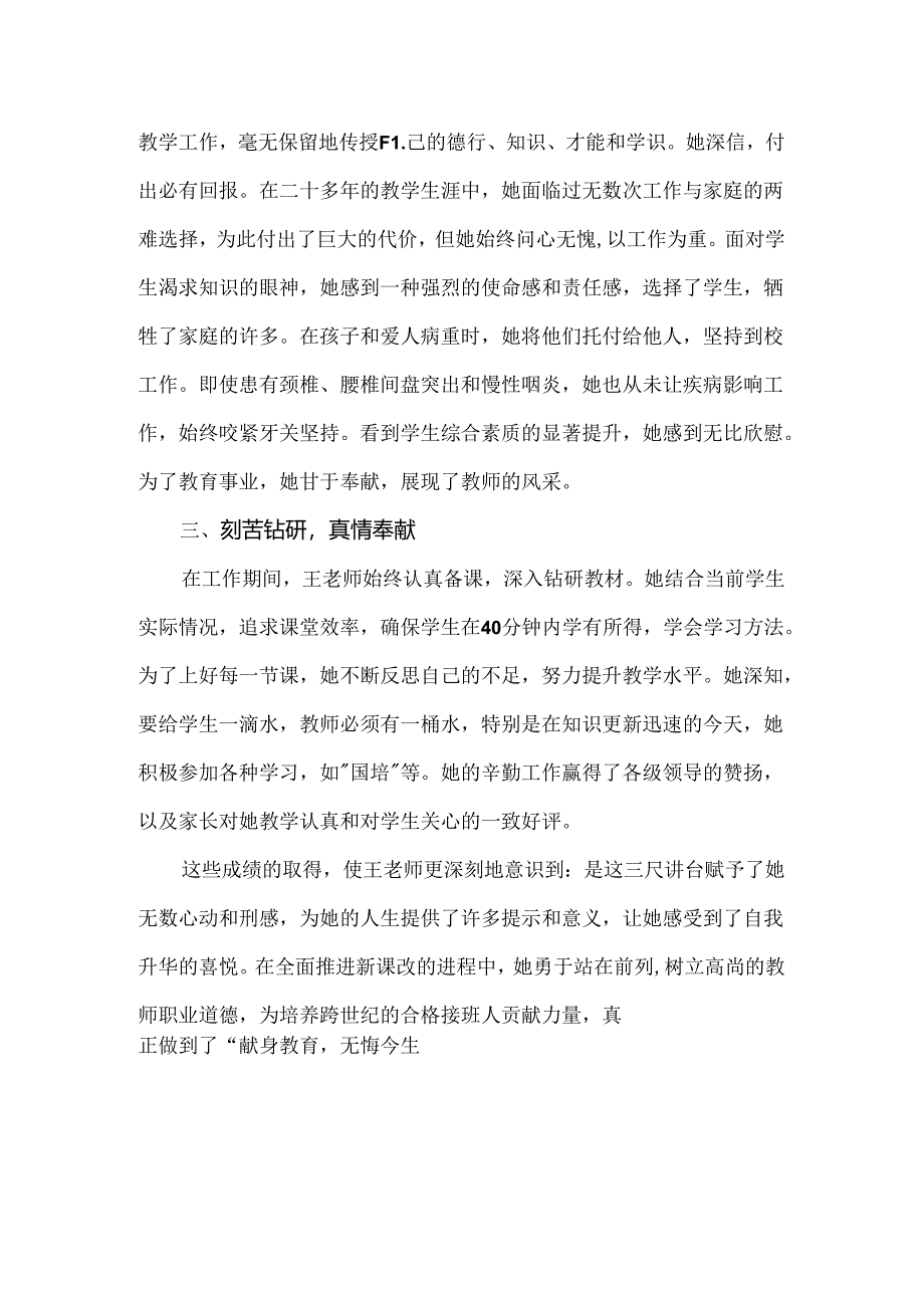 【精品】丰安路小学教师“献身教育无悔今生”事迹材料.docx_第2页