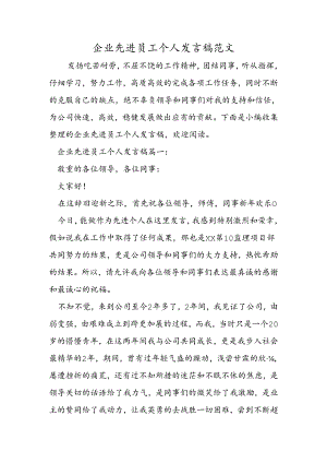 企业先进员工个人发言稿范文.docx
